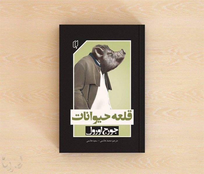 مزرعه حیوانات