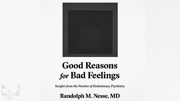 دلایل خوب برای احساسات بد